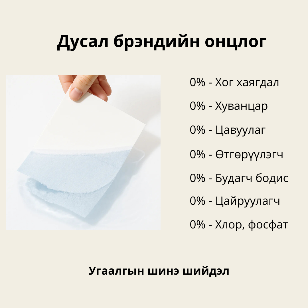 Цаасан угаалгын нунтаг - Fresh 60ш