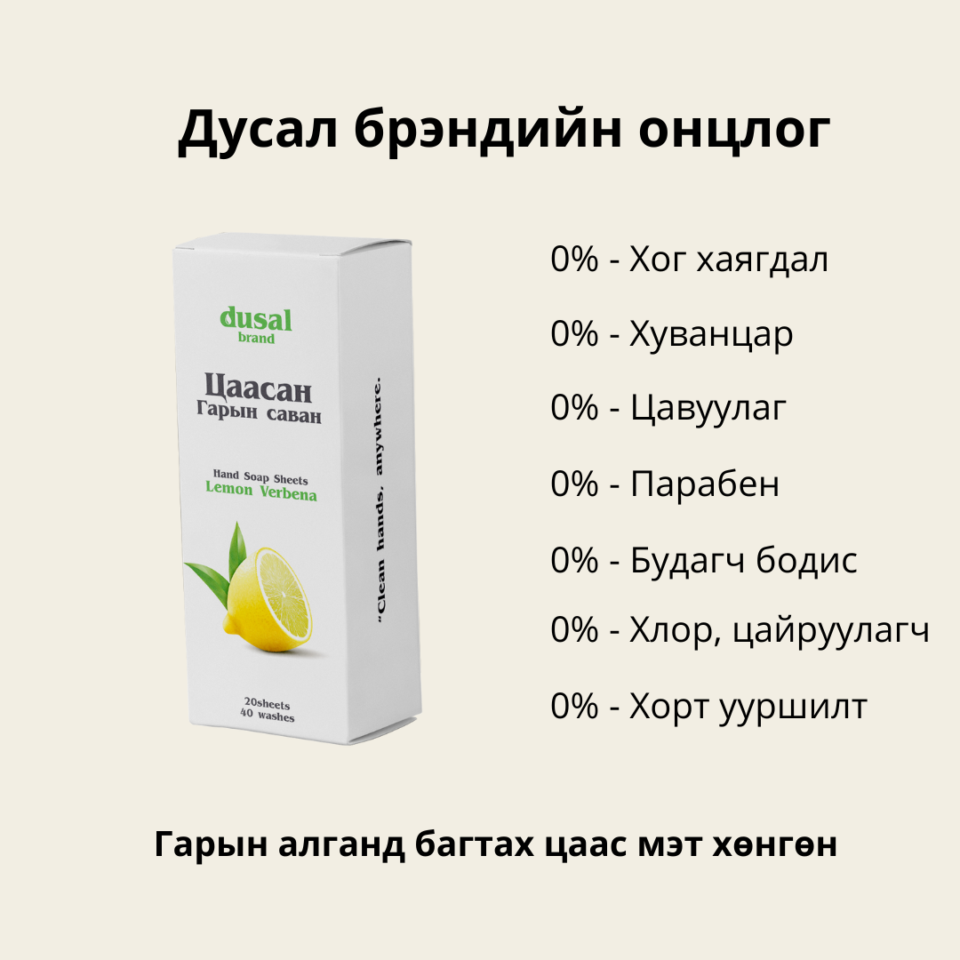 Цаасан гарын саван - Lemon mini 40 угаалт