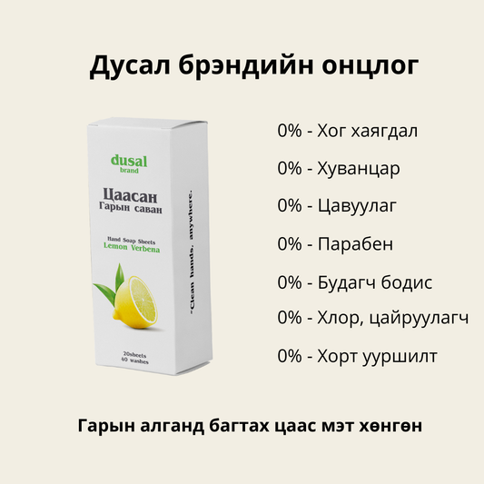 Цаасан гарын саван - Lemon mini 40 угаалт