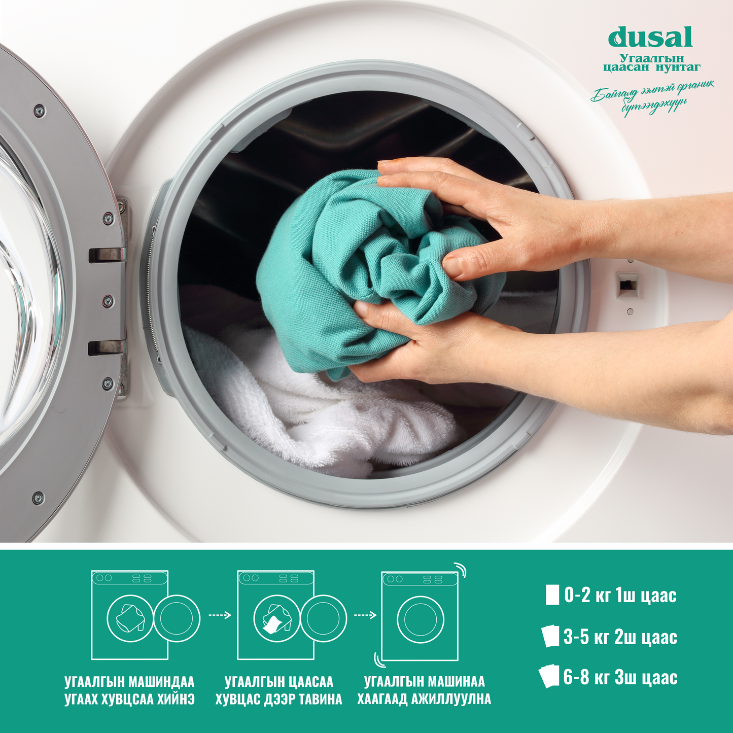 Байгальд ээлтэй Органик угаалгын цаасан нунтаг